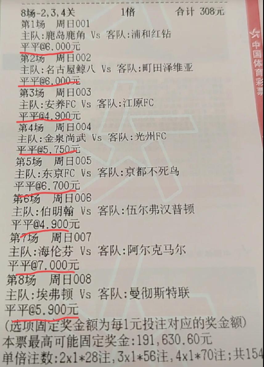 8场比赛半全场全部打“平平”的票又来了。这是尝到甜头了啊？这位大哥我以后就干脆