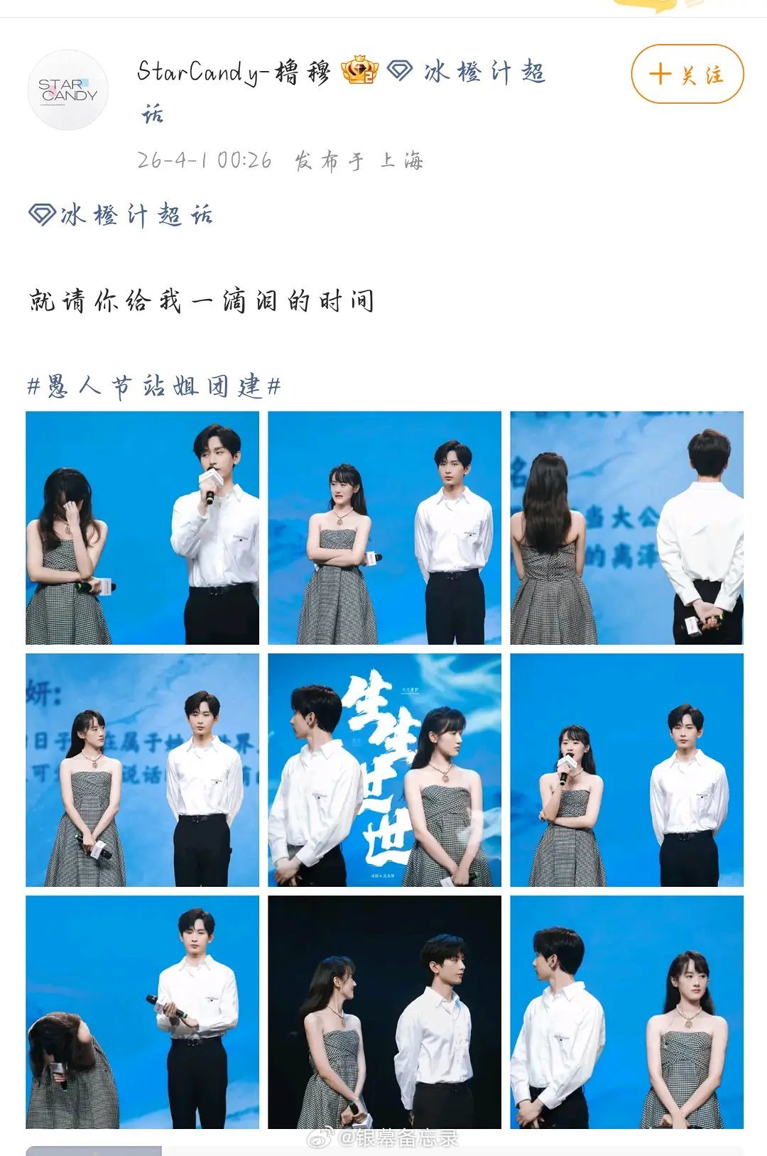 原来已经过去6年了，我宣布愚人节最猛的站姐来了！