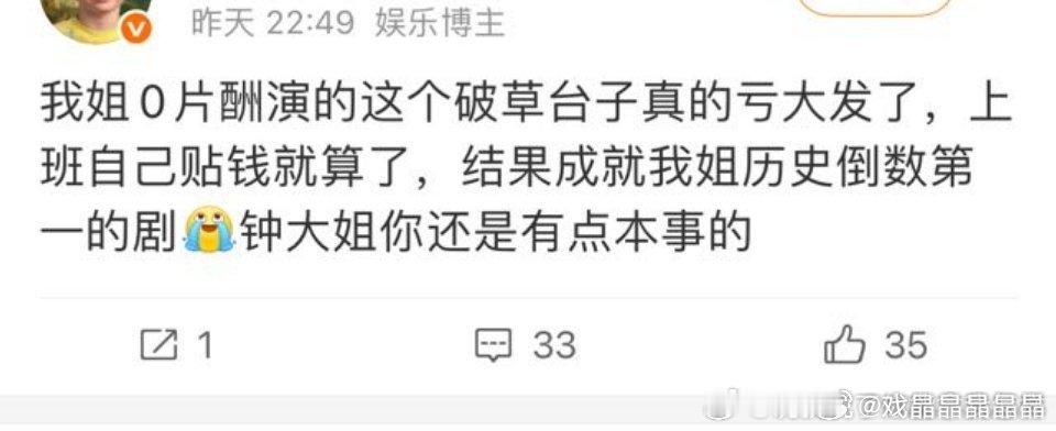 凤凰台上男女主演员都是0片酬出演！！钟大妈真的厉害啊啊，空手套白狼啊！难怪一点营