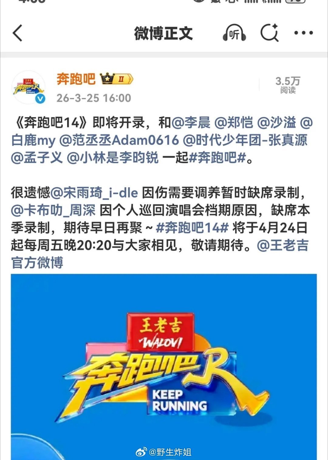 感觉李昀锐和孟子义要永久捆绑在一起了。。