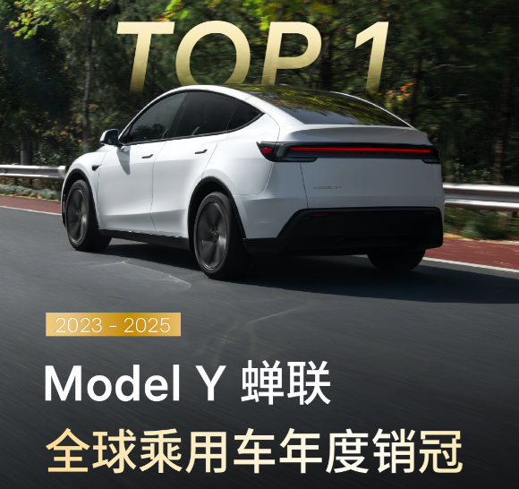 大家都别吵了，数据不会骗人。ModelY刚交卷：2025年全球销量超115万，