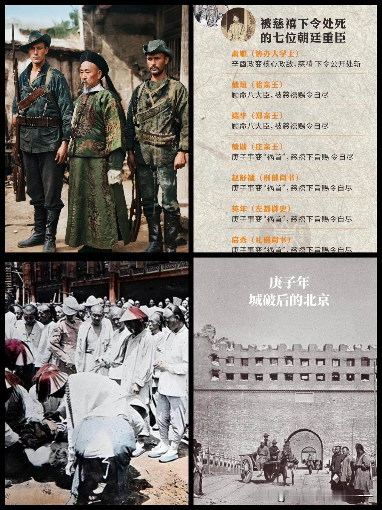 原来庚子之乱后，大清处决这么多人？一、处死（斩首、自尽）核心王公重臣1. 