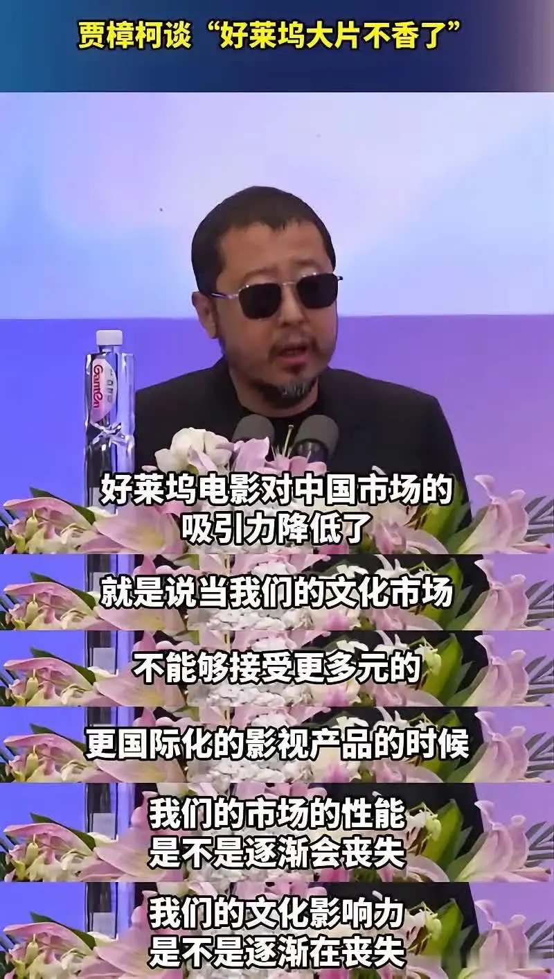 贾樟柯先生这种论调着实有点意外，美国大片在中国失去市场，应该反思的不应该是好莱坞
