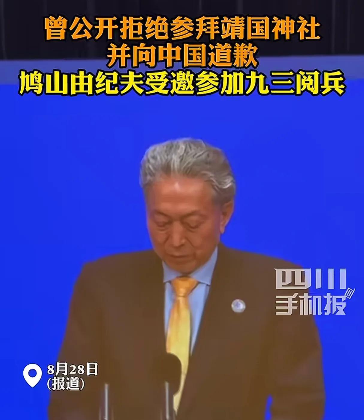 作为唯一下跪道歉的日本首相，他有资格参加我国的阅兵我国权威媒体已经对外发布消息