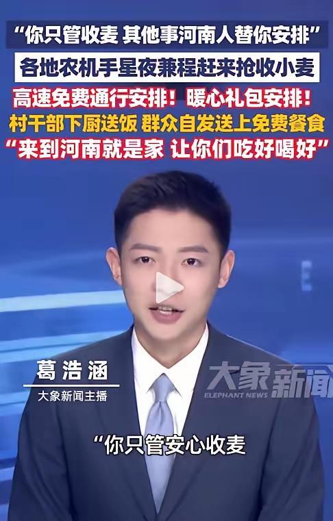 “来到河南就是家！”河南南阳，一位外地农机手刚下高速，就被拦下了。他本以为是要检