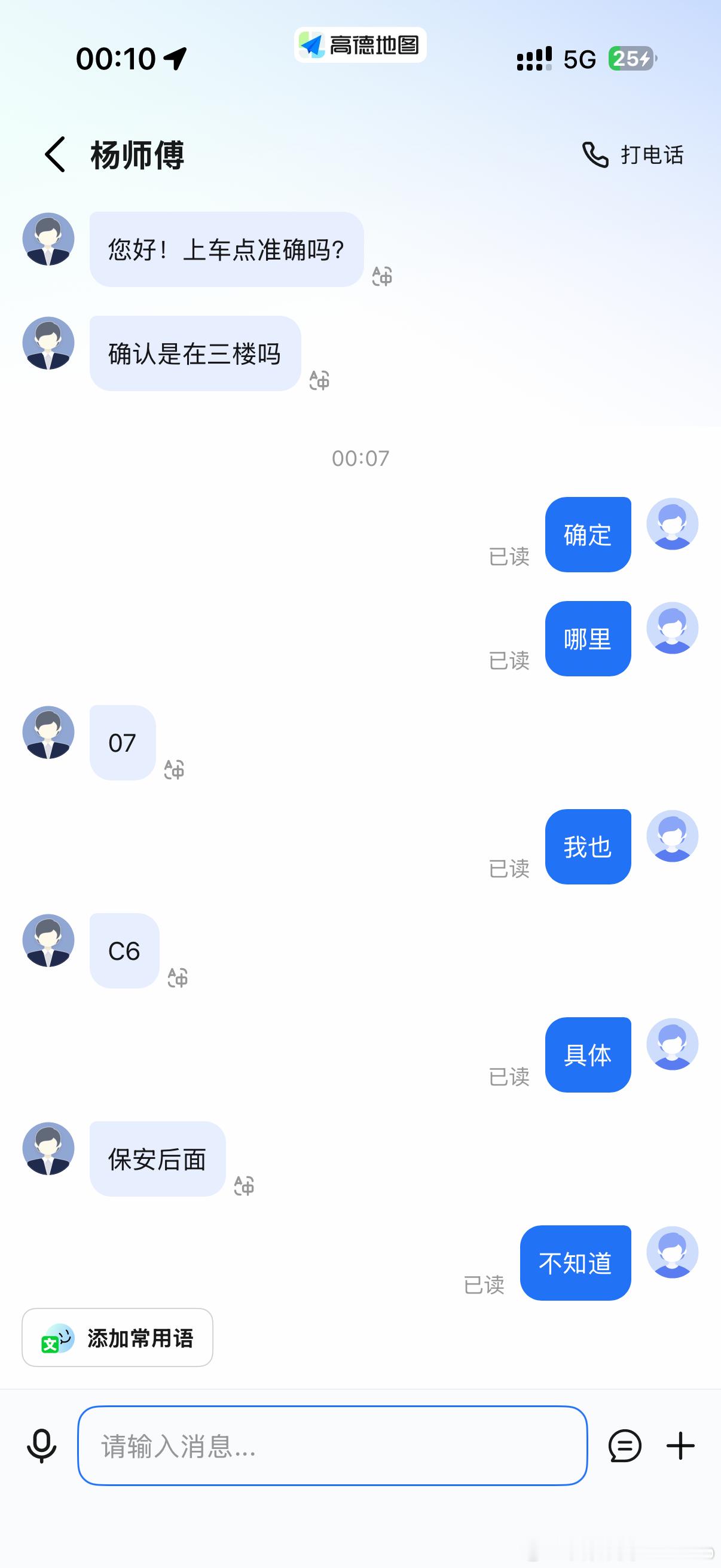 我以为这个司机大哥是哑巴，一直不电话我，我也不舍得电话他，我俩就这样很干净利落的