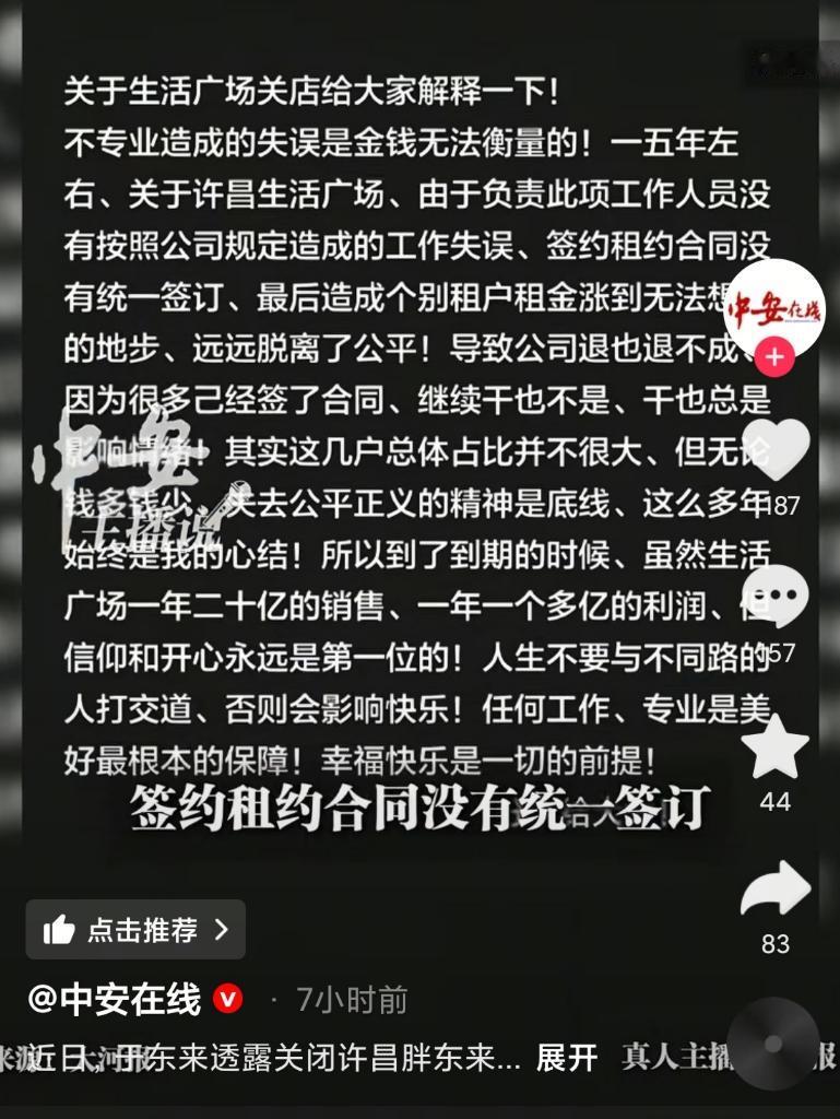 以为胖东来房东贪得无厌？舆论一边倒指责房东坐地起价不近人情，别被带节奏了！算笔账