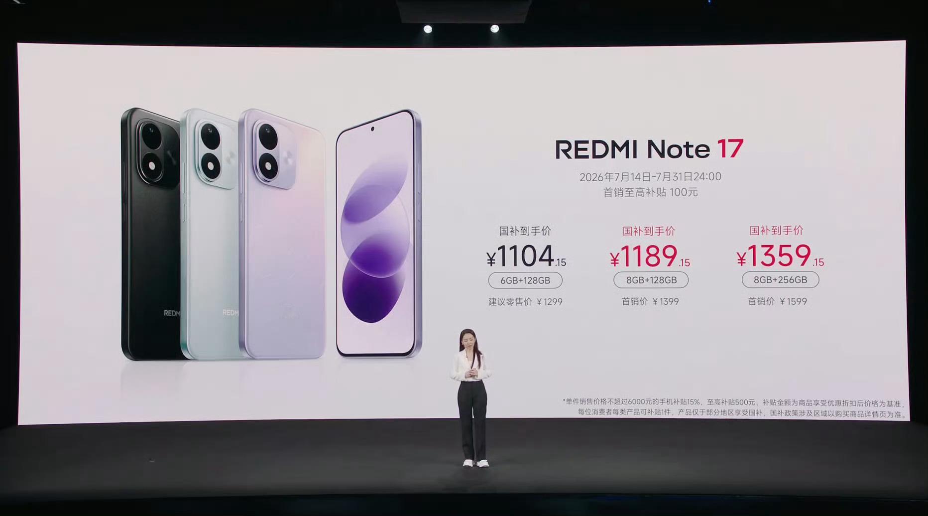 红米Note17系列正式发布，都是主打耐用防摔大电池的千元机，起售价分别是12