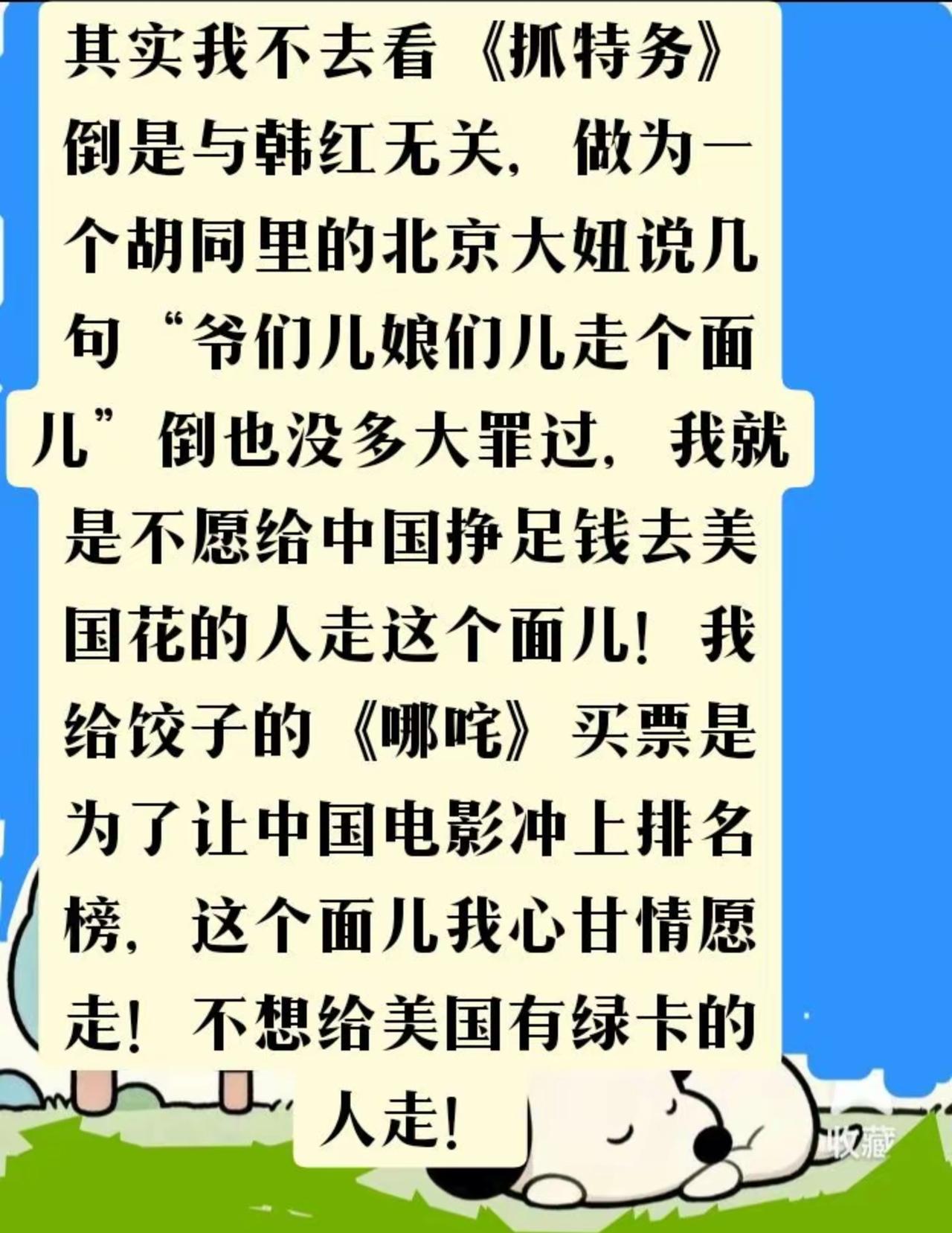 北京相声教育家马贵荣针对韩红呼吁大家为电影《抓特务》“走个面儿”一事发声，她直言