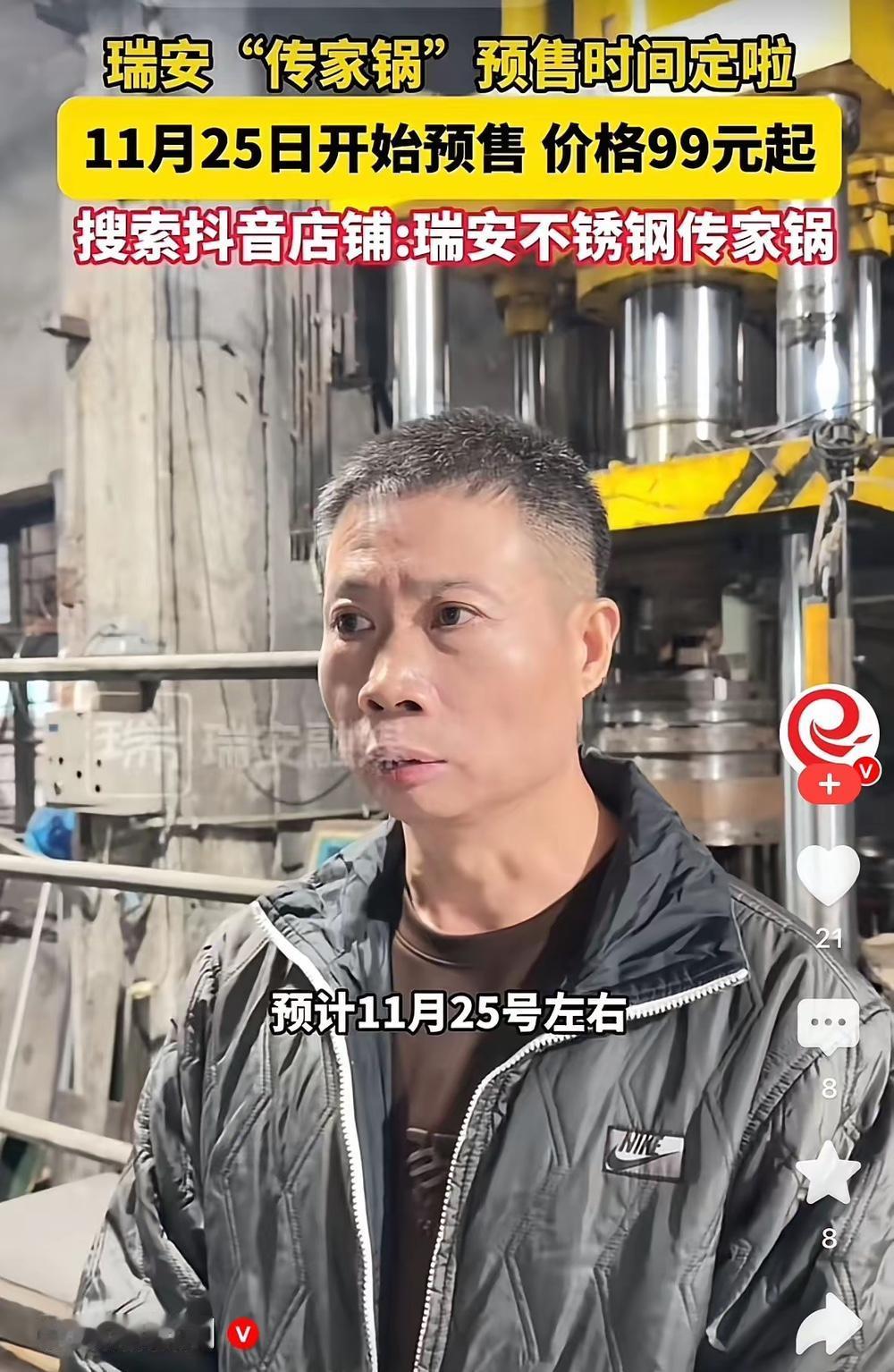 瑞安“传家锅”本月25日开售卖99元，老板还给算了一下各项成本。客观说不贵，但结