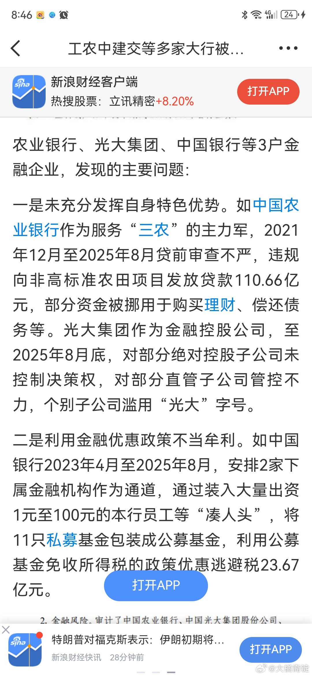 中国银行逃税近24亿被审计署通报中国银行帮私募基金逃税近24亿WTF？！中国银