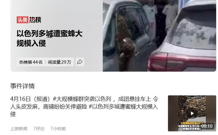 哈哈，四大名著的预言实现了。以色列多城遭蜜蜂大规模入侵不用分析原因了，我们中