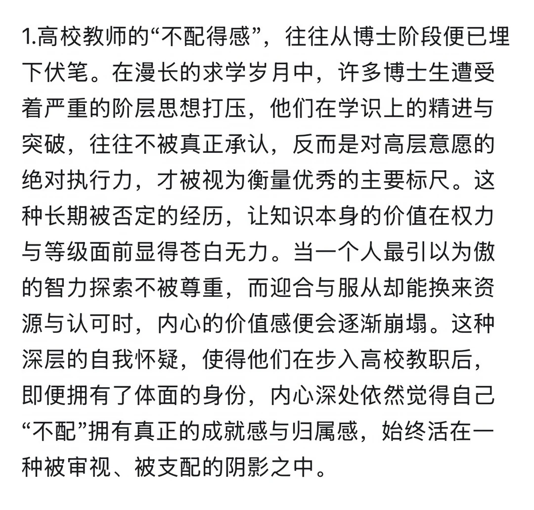 中国高校教师为什么这么难