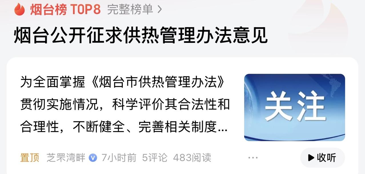 烟台既然在公开征集供热管理办法问题，对于供热大家也是反响强烈，大家就应该趁着这个