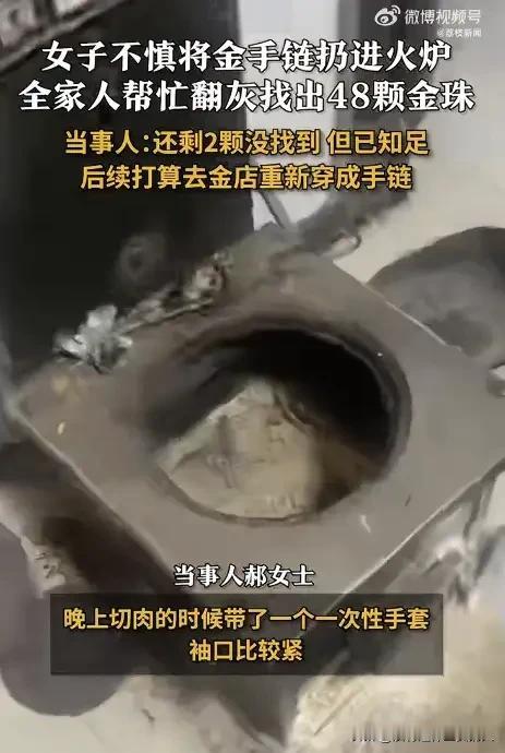 这样算不算是回炉重造呢？黑龙江大庆，一女子戴着手套切肉，不小心把金手链撸到了