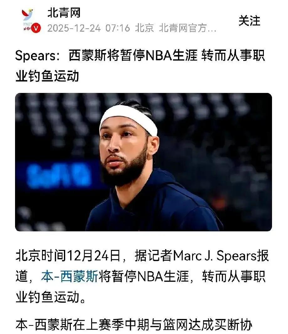 NBA历史最烂射手刚刚签了份七千万合同。不是球队疯了。是他撕开了所有球员不敢