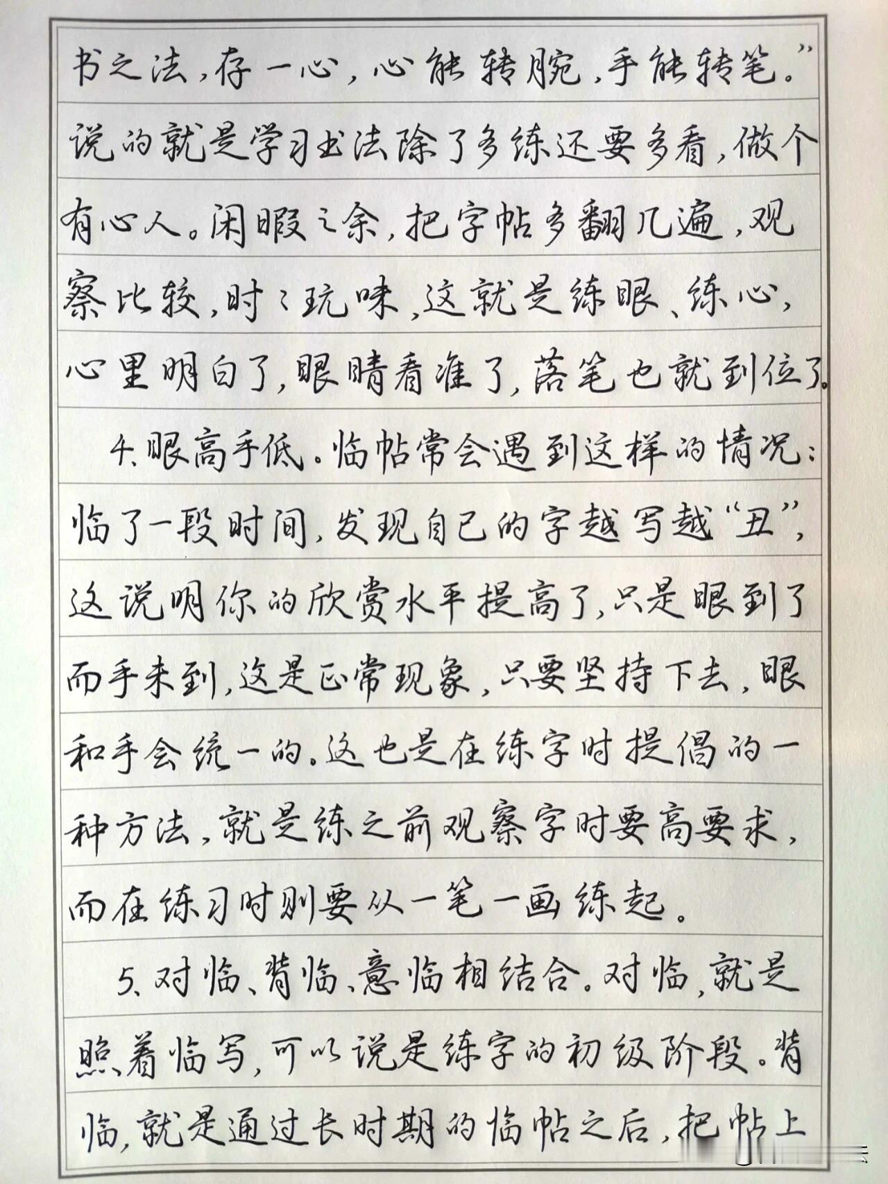练字一直没进步，多半是临帖方法错了。很多人只是机械抄帖，只求写满页数，不去分析字