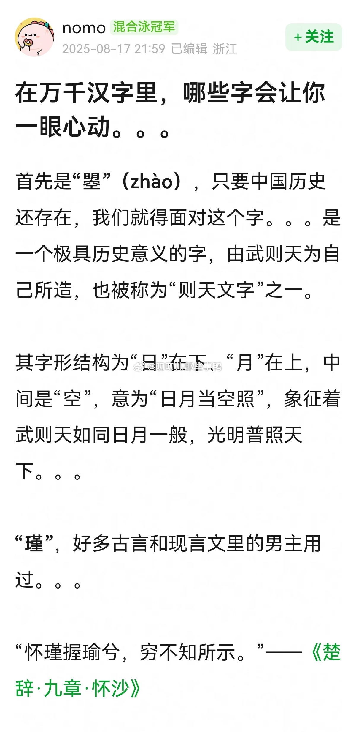 在万千汉字里，哪些字会让你一眼心动？💗💗​​​
