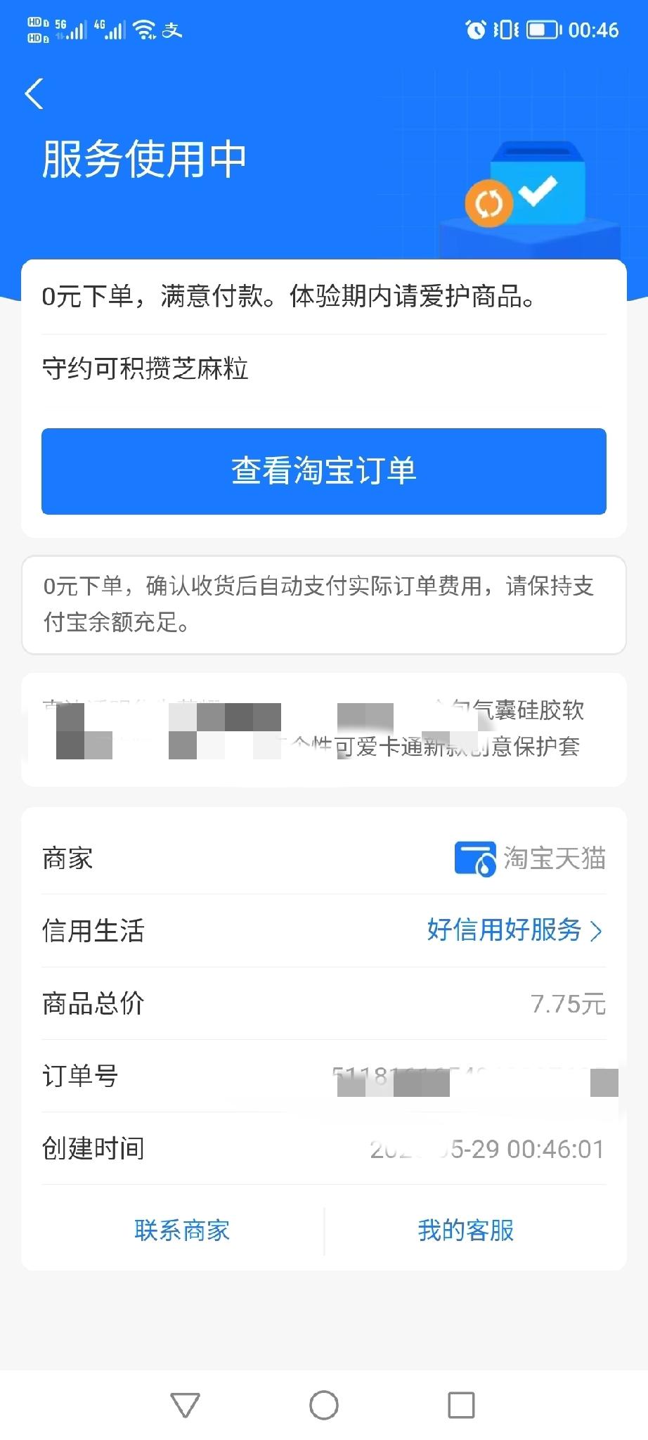 真心不建议大家使用这个支付功能，虽然说快但很多时候自己买啥了都不知道，钱也就是这