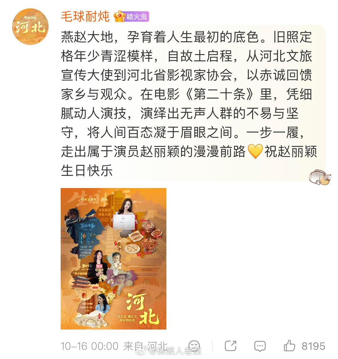 我的天呐，赵丽颖粉丝简直就是浪漫怪！！能够想到用地名加剧名给赵丽颖庆生的想法简直
