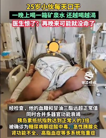 后怕！福建，一位25岁出租车司机经常觉得口渴，开始他还没在意，可后面这种感觉越来
