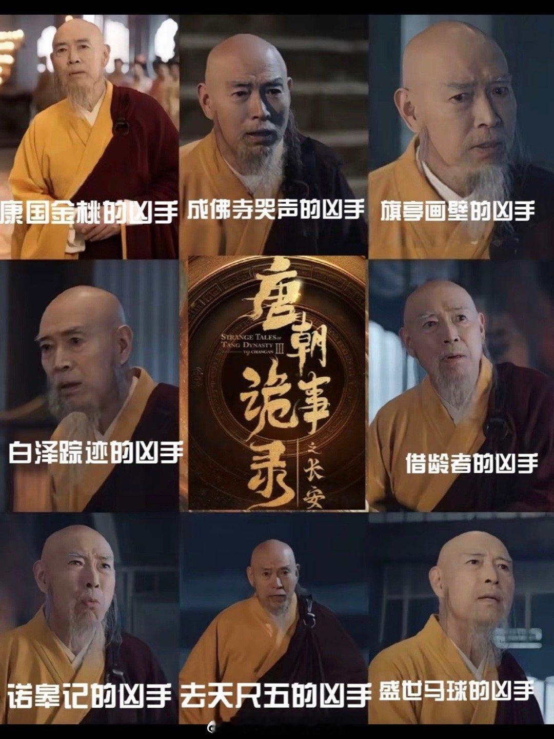 哈哈哈哈有点唐诡后遗症是怎么回事，在新一集的《唐朝诡事录之长安》的剧情中