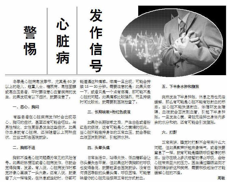 警惕心脏病发作信号