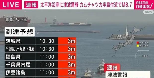 俄罗斯海底大地震后一个小时，日本东部海岸线诸县发布海啸预警：立即撤离到高处，避免