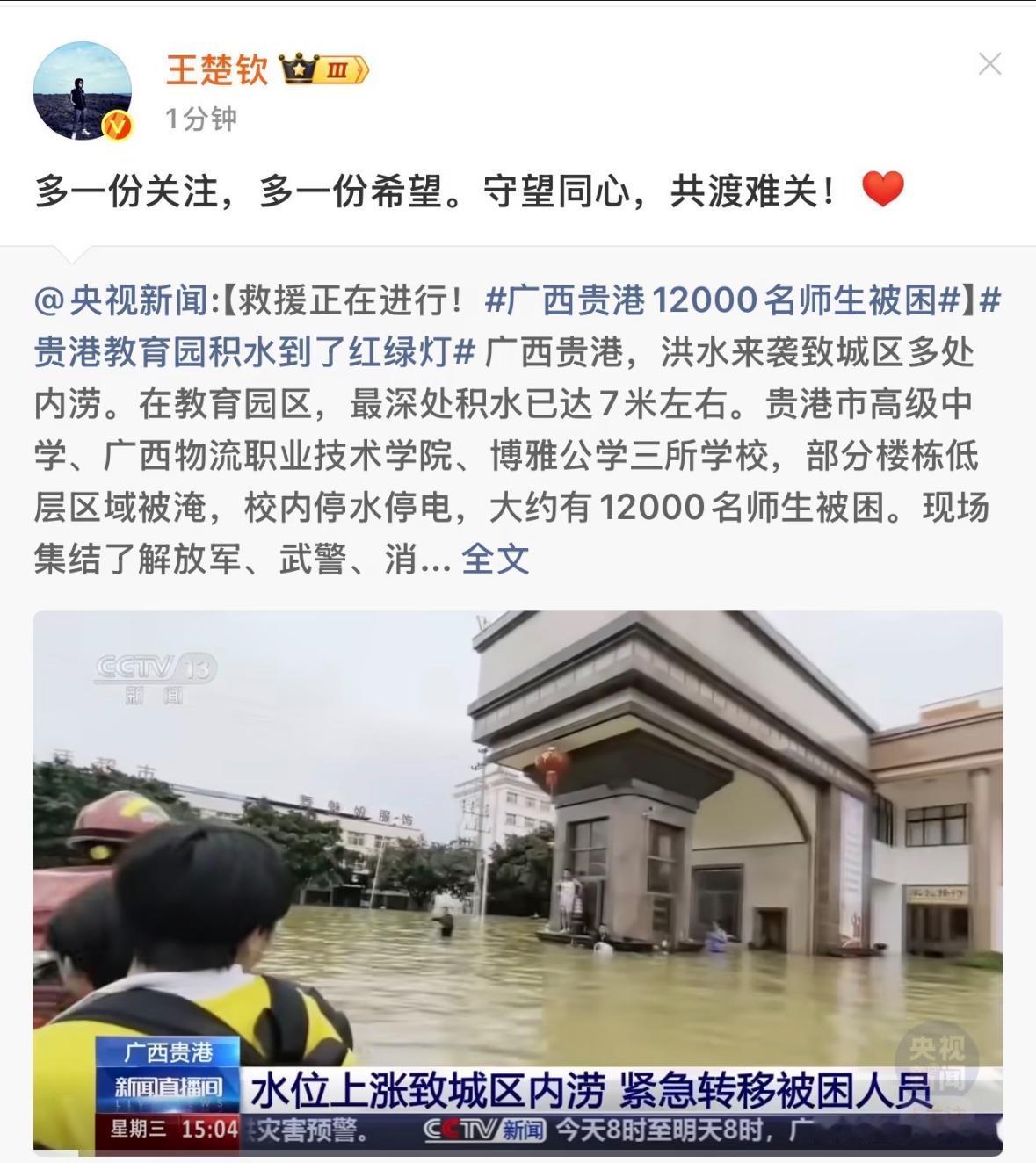 感动🥹王楚钦广西灾区发文：多一份关注，多一份希望。守望同心，共度难关！王楚钦