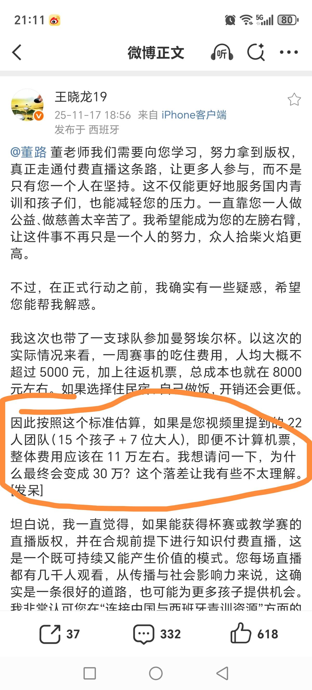 为什么足球圈的人都硬刚董路，周海滨、黄健翔等，现在，王晓龙又直接艾特董路。王晓