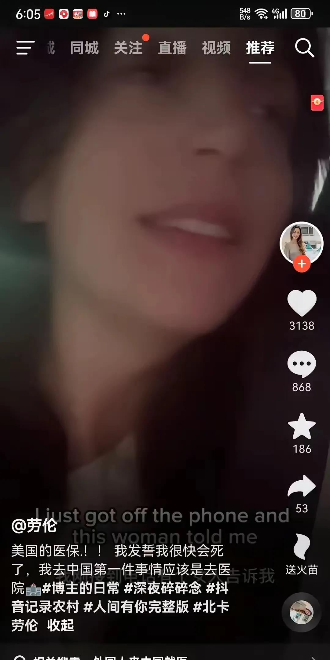 美国博主劳伦来中国第一件事就是去医院看病。她身体不舒服，6月9日在美国医院看医