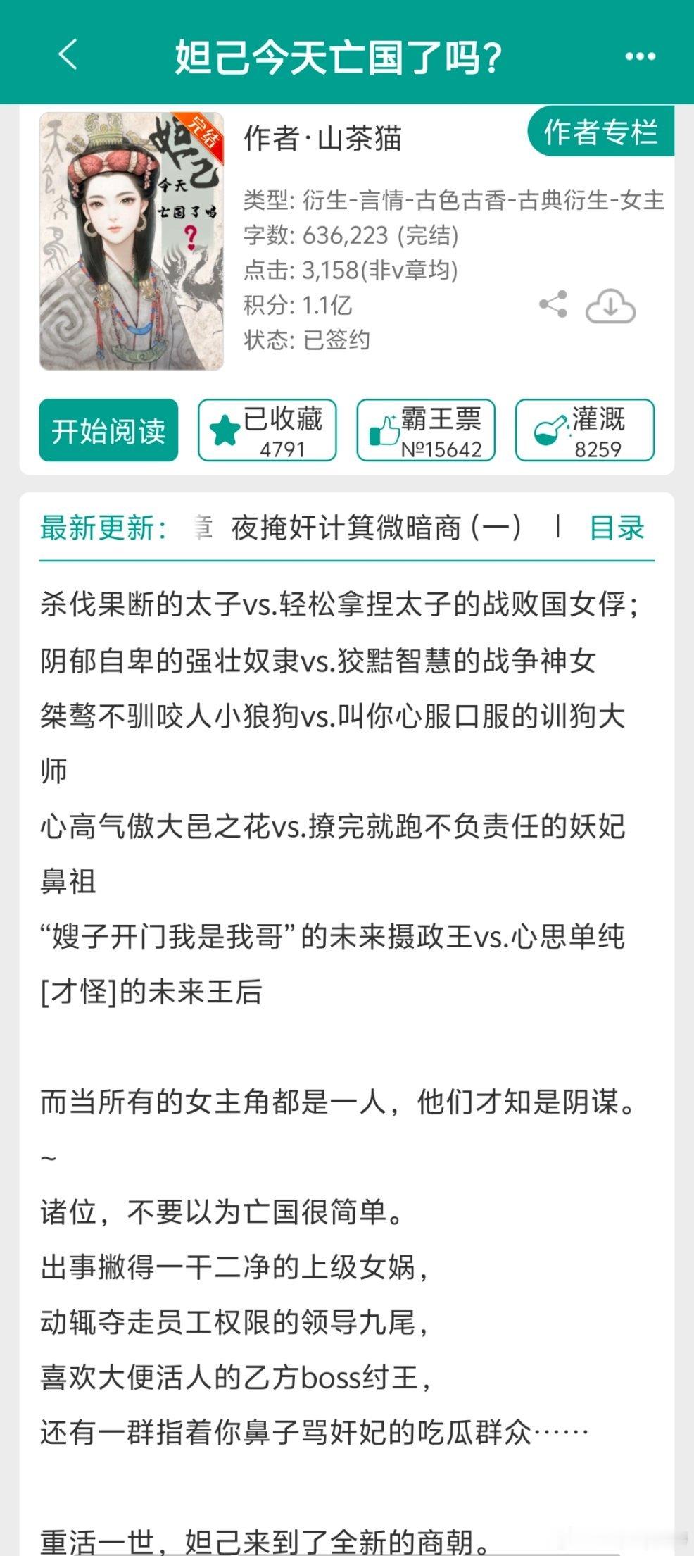 挖到一本宝藏！这本太太太好看了！前几天看到一位喜欢的作者推荐，去看了一下果然没让