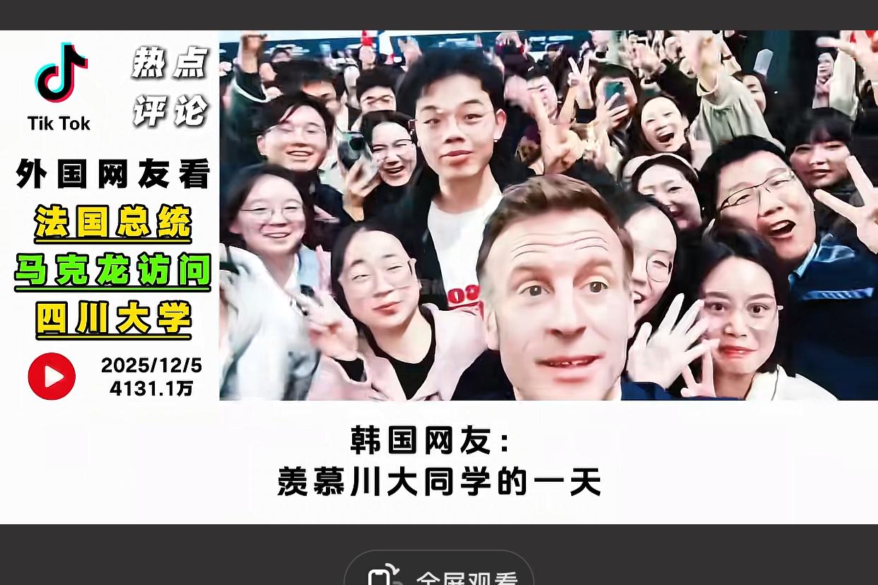 给马克龙乐的牙花子都出来了连外网网友都惊叹这次川大之行他的受欢迎程度堪
