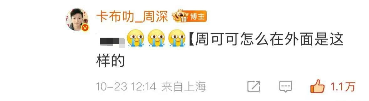 周深在外面怎么是这样的是谁被周深的“变装秀”闪到了！舞台上是蹦蹦跳跳的治愈小太