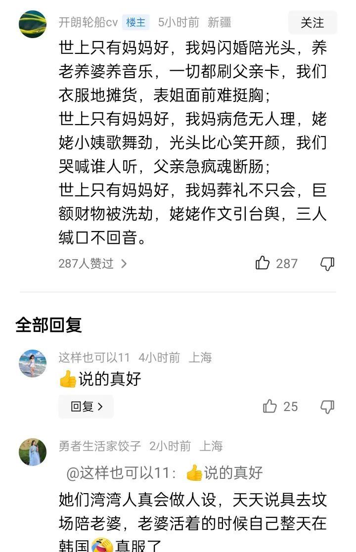 有网友评论区嘲讽S妈发文说的:世上只有妈妈好！针对大S，他说:大S闪婚具俊晔，