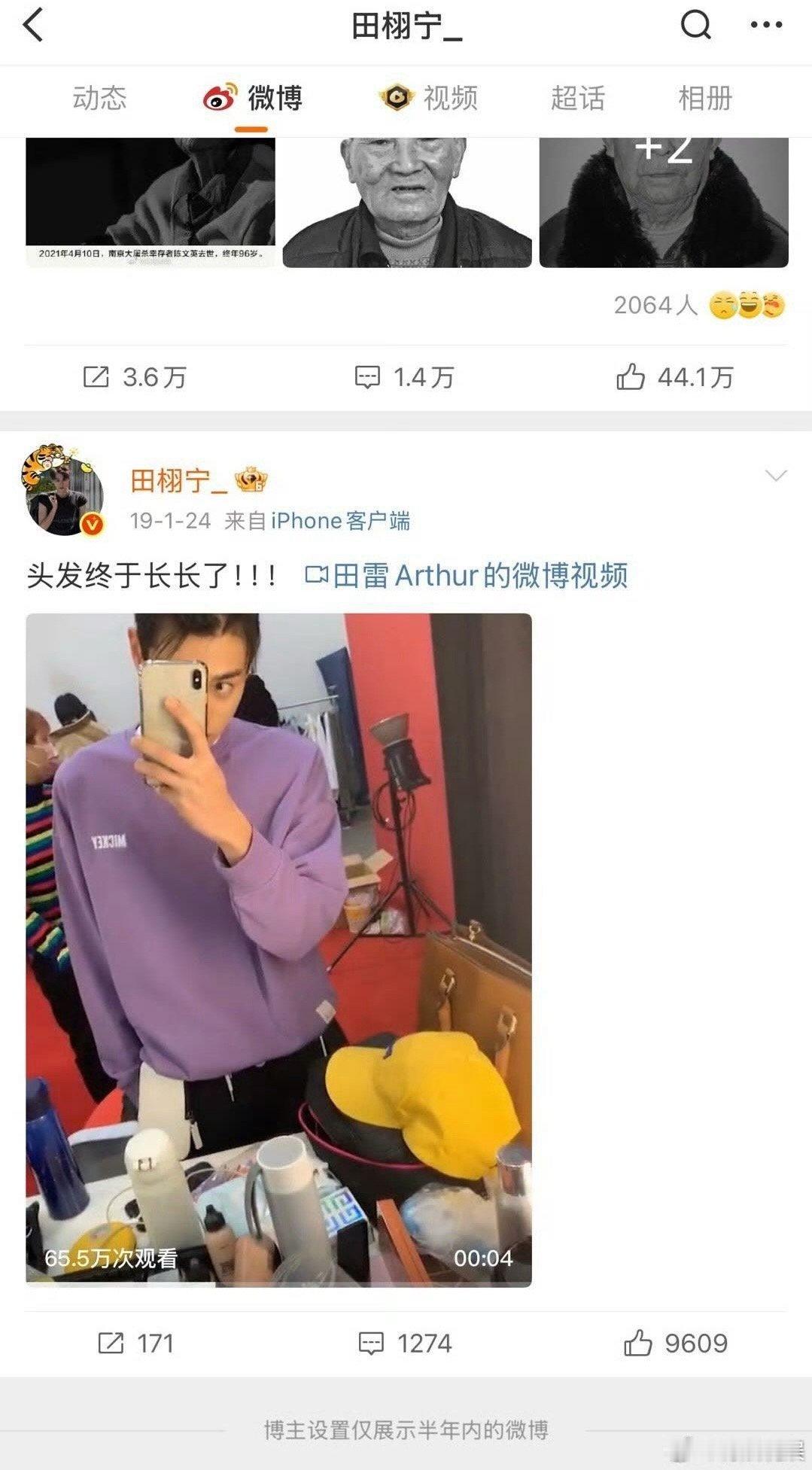 田栩宁微博设置半年可见了，但是哥你好像忘关原创了.​​​