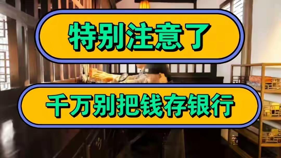 中国经济转向！今明两年，最好不要把钱存定期，这几个原因很现实今明两年慎存长期