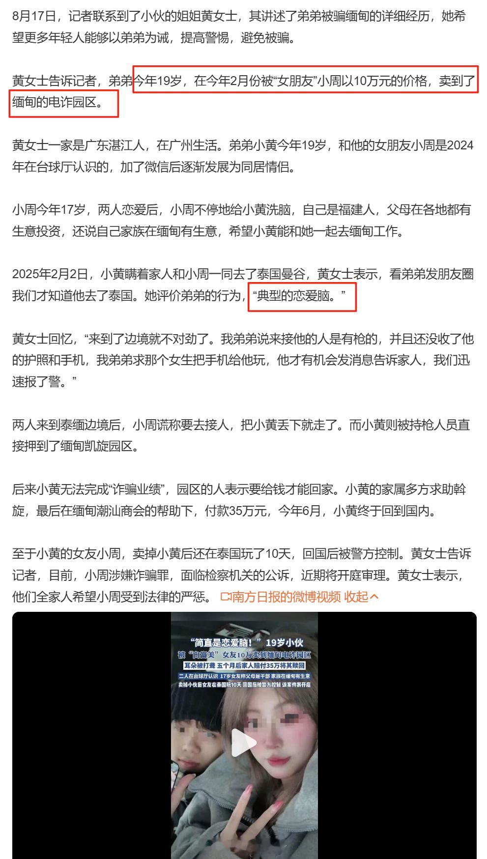 女子卖掉男友后安排10天旅游还能说什么呢？唉，男孩子一个人在外面要保护好自己…
