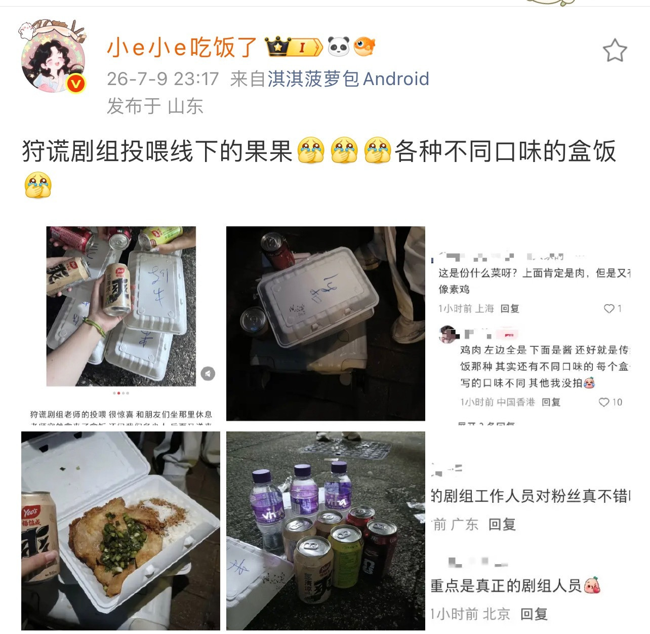 狩谎剧组给成毅粉丝投喂了盒饭和饮料🥤这什么神仙剧组啊！香港的剧组这么暖的吗🥹