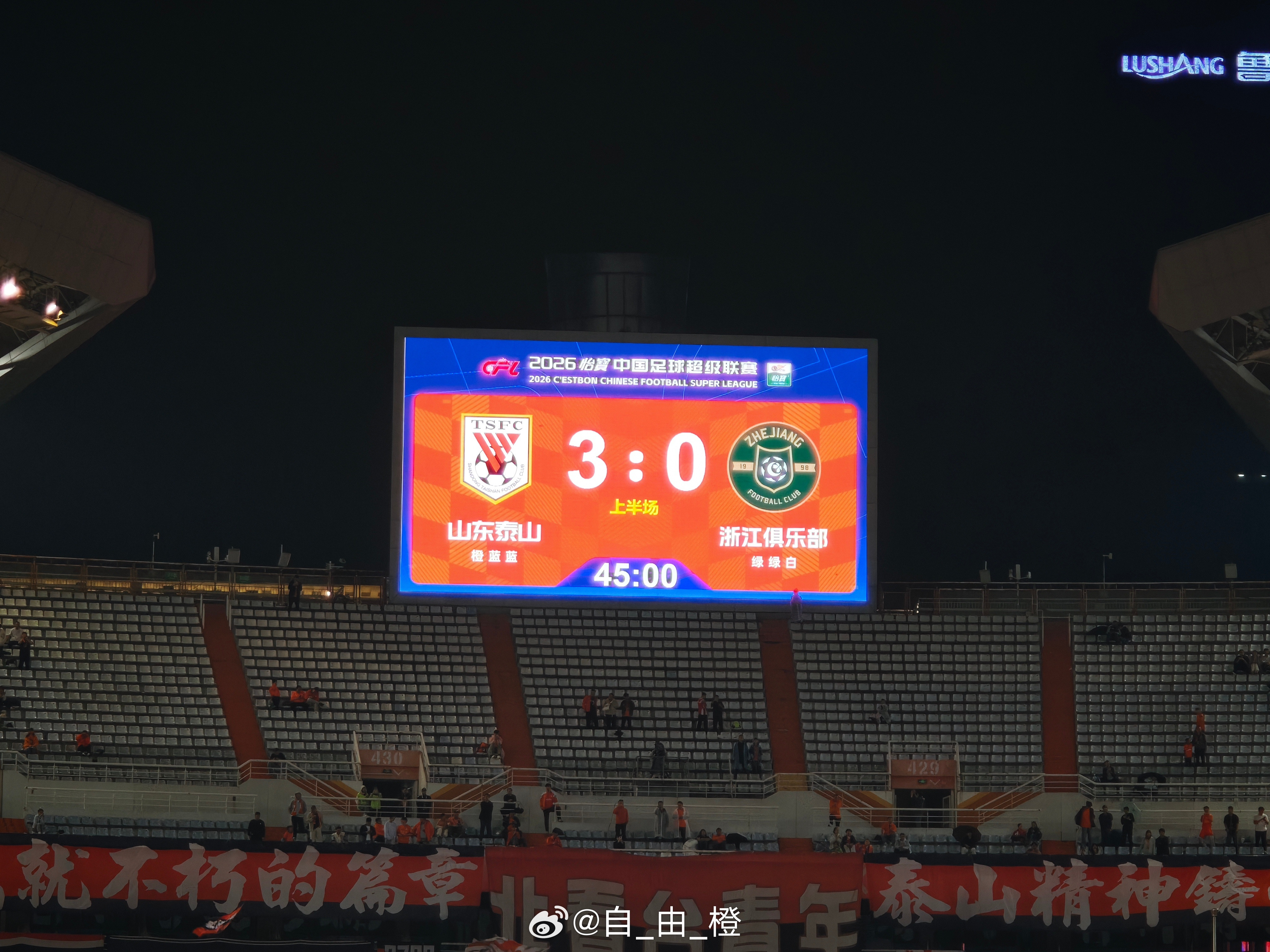 上半场补时阶段，瓦科进球！泰山队3-0浙江队​​​