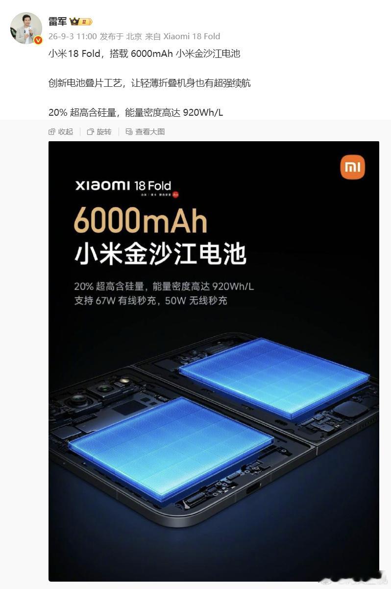 雷总官宣了小米18fold电池为6000mah，很多人第一眼觉得6000mAh不