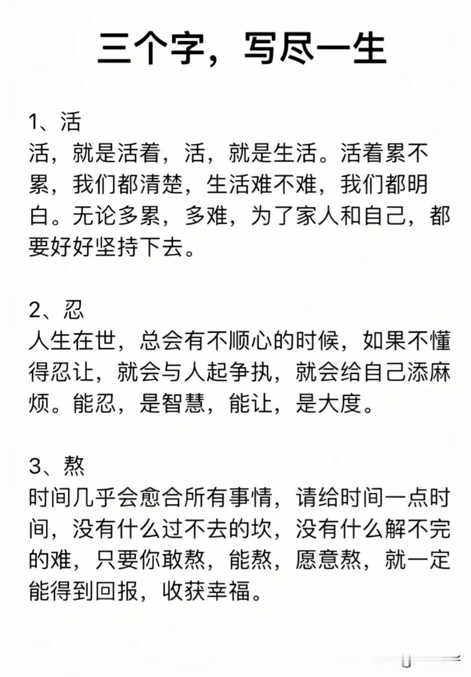 生活百般滋味，人生笑着面对。人生本就是一场马不停蹄的相遇和告别，有花开就一定会有