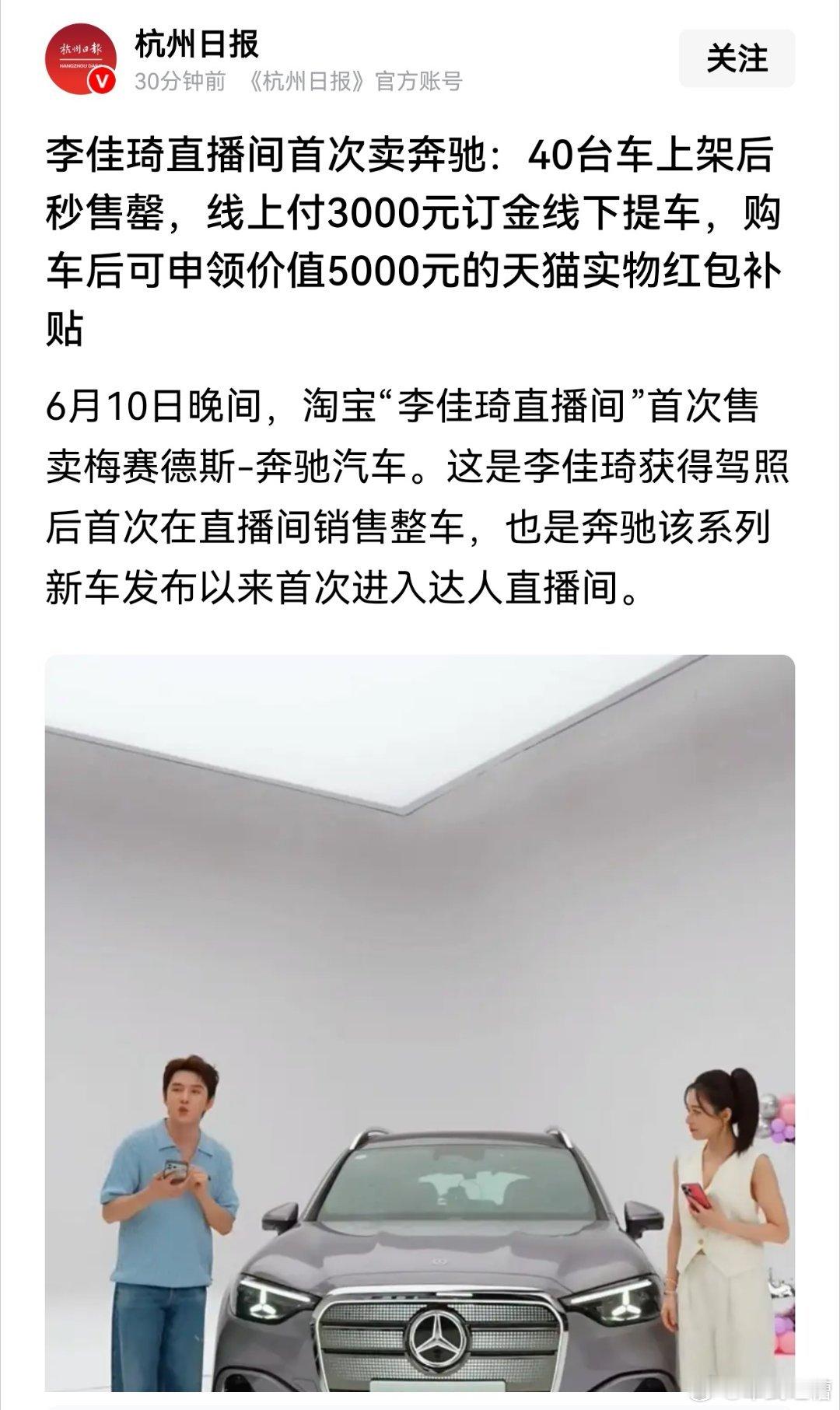 现在的人都这么有钱吗？直播间卖几十万的车，还秒没？