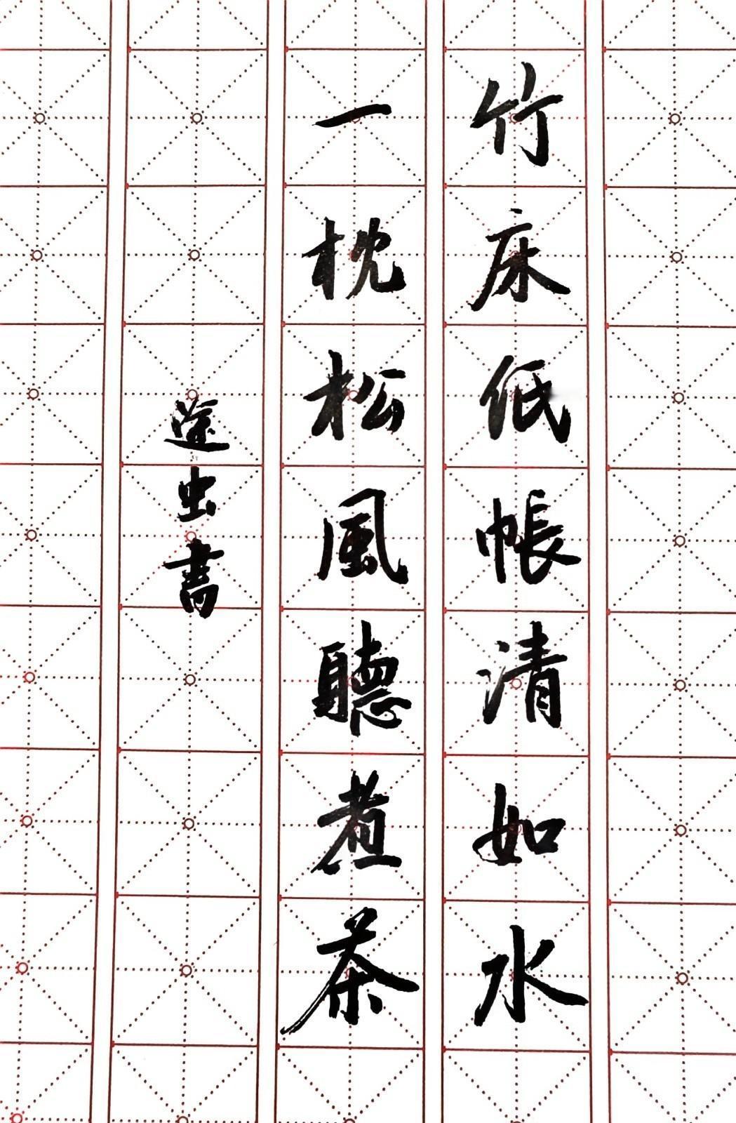 早晨起来先练字，啥时也拿50万！第三幅图就是拿下50万大奖的书法作品，我一直在认