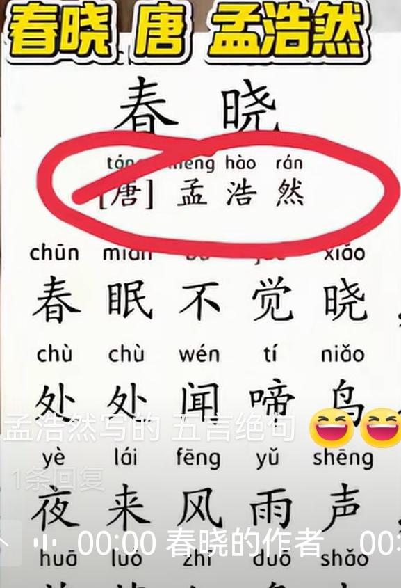 春晓李白不洗澡，杜甫受不了。王维心发烧，孟浩然快跑。