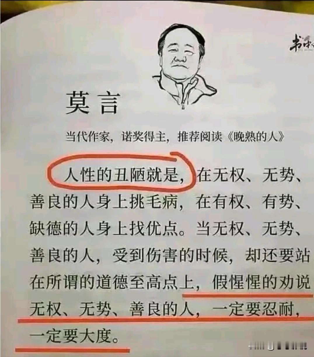 莫言说：“当你的才华还撑不起你的野心的时候，你就应该静下心来学习；当你的能力还驾
