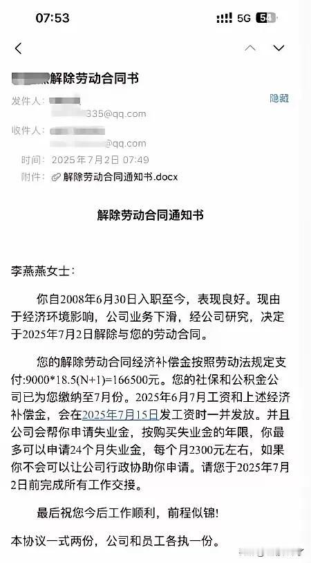这应该是国内民企裁员补偿天花板了，不但补偿N+1，还买了下个月的社保公积金，七月