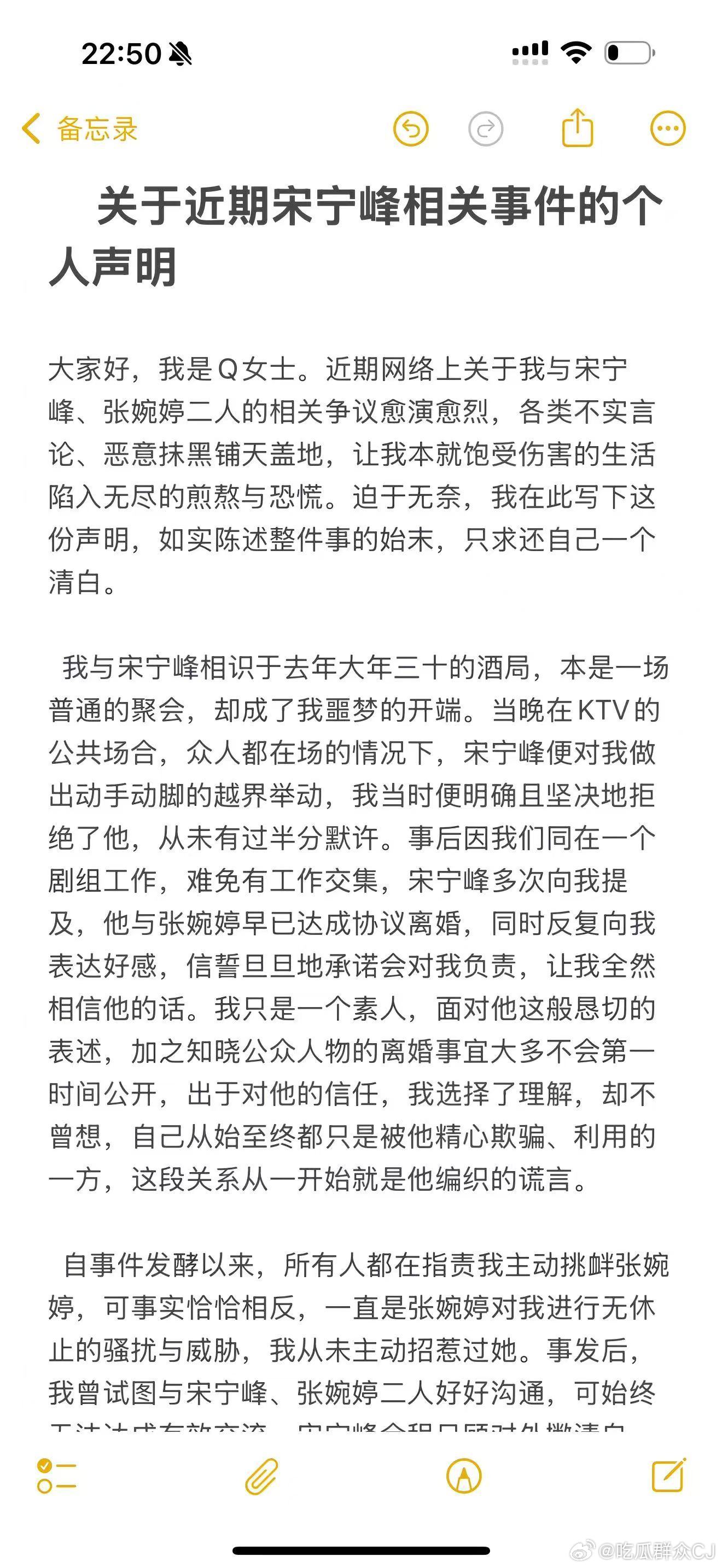宋宁峰出轨对象Q女士社交账号被扒，不堪其扰的她刚刚更新了长文，就整体情况做了回应