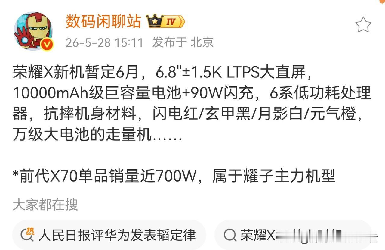 荣耀X80快要来了？预计6月初！配置有啥？常规升级，续航和充电功率，还有处理器