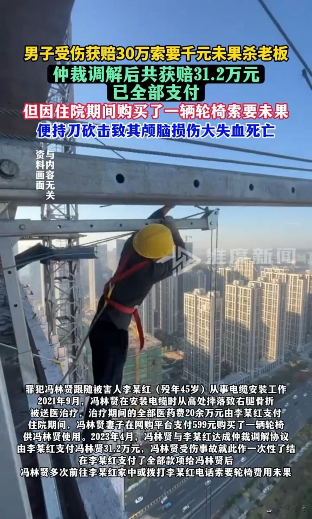 “为了1000元，竟对雇主下狠手！”江西，52岁的冯林贤工伤摔断腿，雇主不仅全额